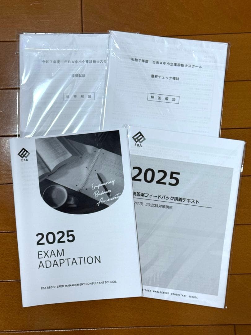 美品】EBA中小企業診断士スクール 令和7年度 2次合格コース - メルカリ