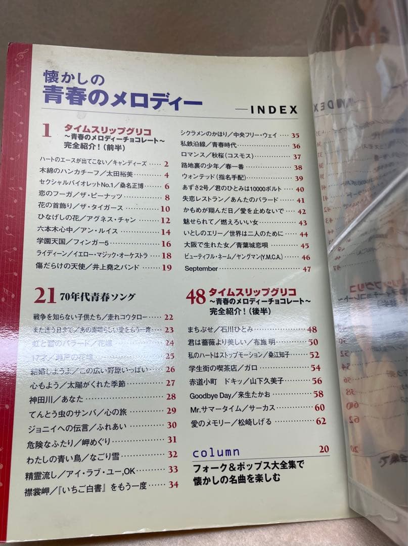 希少】タイムスリップグリコ第一弾 8cmCD22種コンプ、ブックレット付き