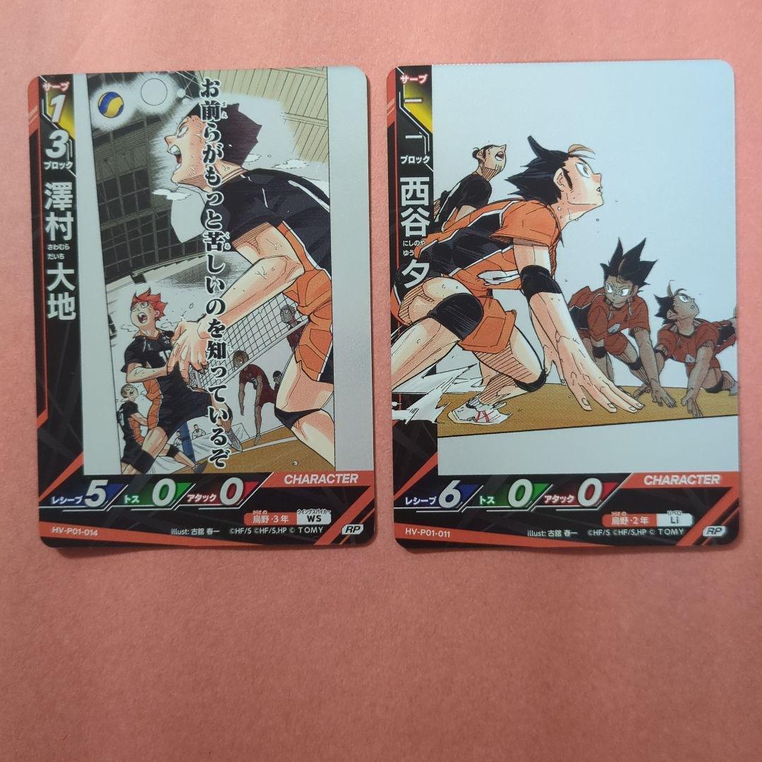 ハイキュー!! バボカ BREAK ゴミ捨て場の決戦 烏野高校 23枚セット