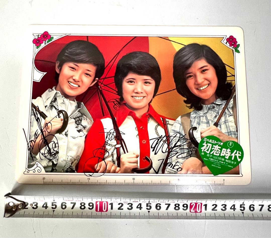 美品当時物 非売品 花の高2トリオ 初恋時代 山口百恵.桜田淳子.森昌子