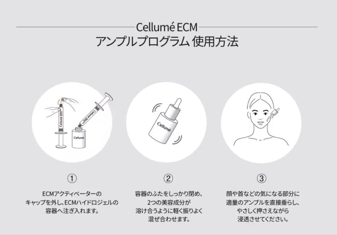 CELLUME ECM HYDROGEL 3週間プログラム 新品未開封 - メルカリ