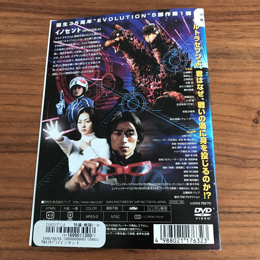 ウルトラセブン EVOLUTION DVD 5枚セット - メルカリ