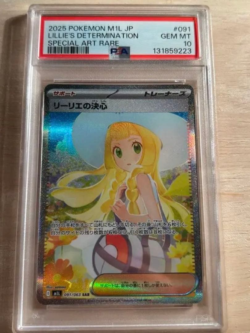 優*様 【PSA10鑑定品】リーリエの決心 SAR 【ワンオーナー】