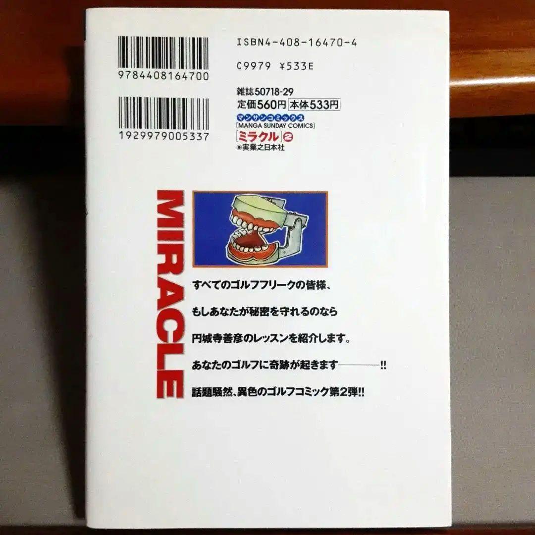 沼よしのぶ ミラクル vol.2