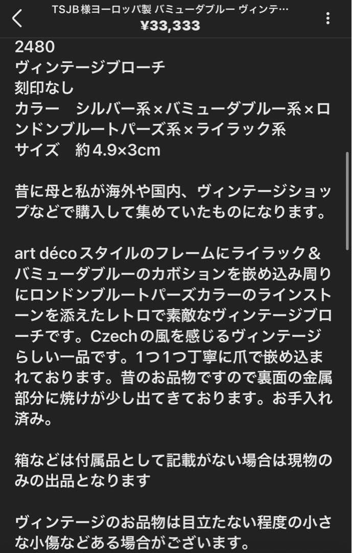 TSJB様おまとめ5点