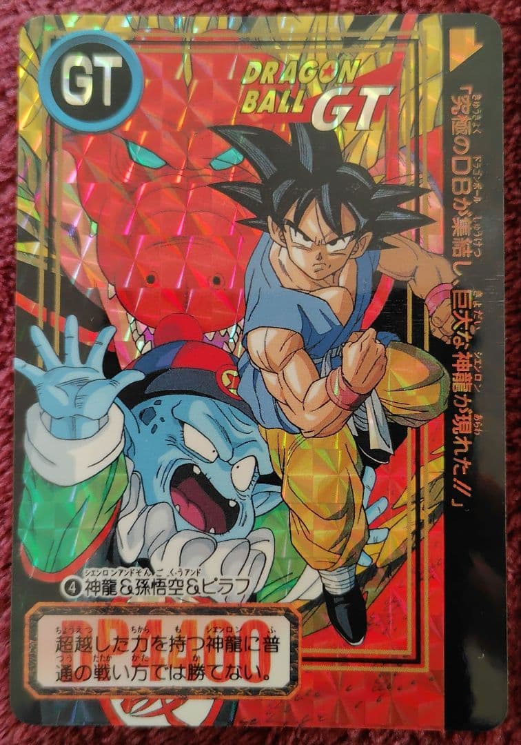 ドラゴンボールGT、孫悟空、ピラフ、神龍、ベジータベビー、パン