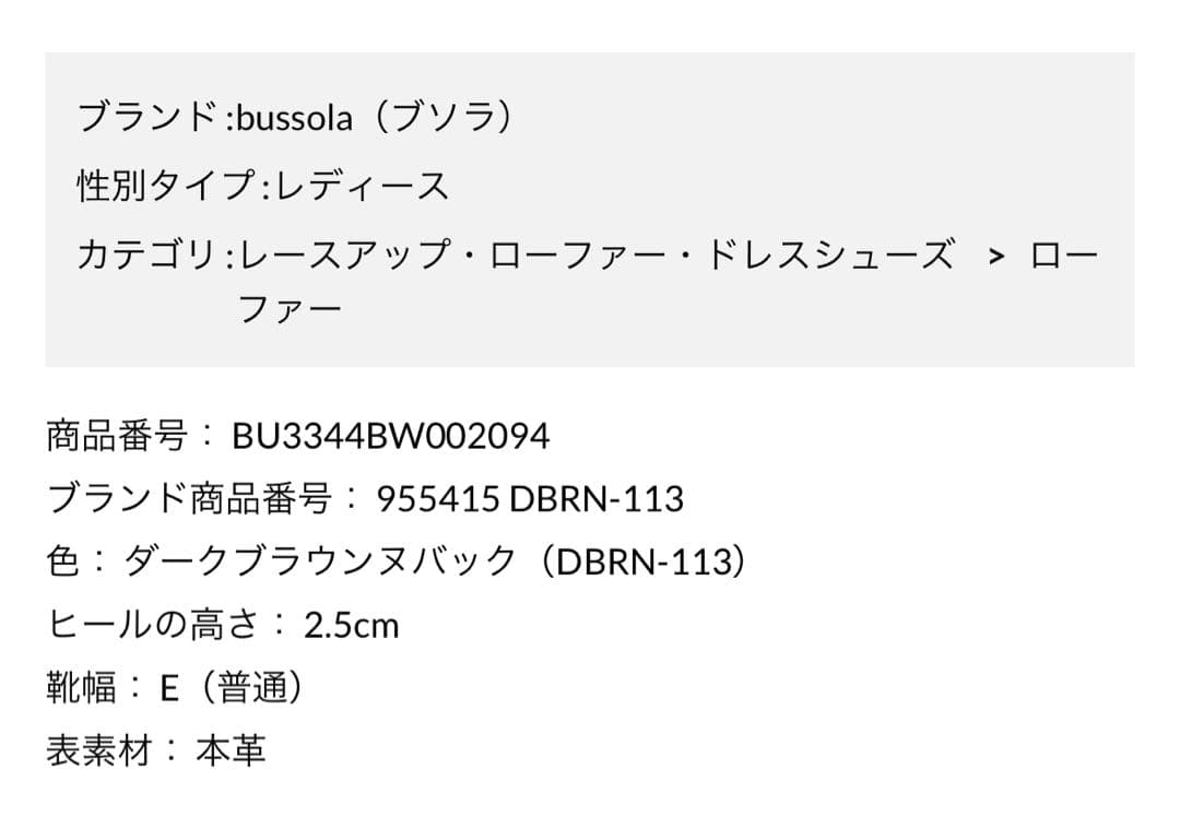 bussolaローファー　23.5cm