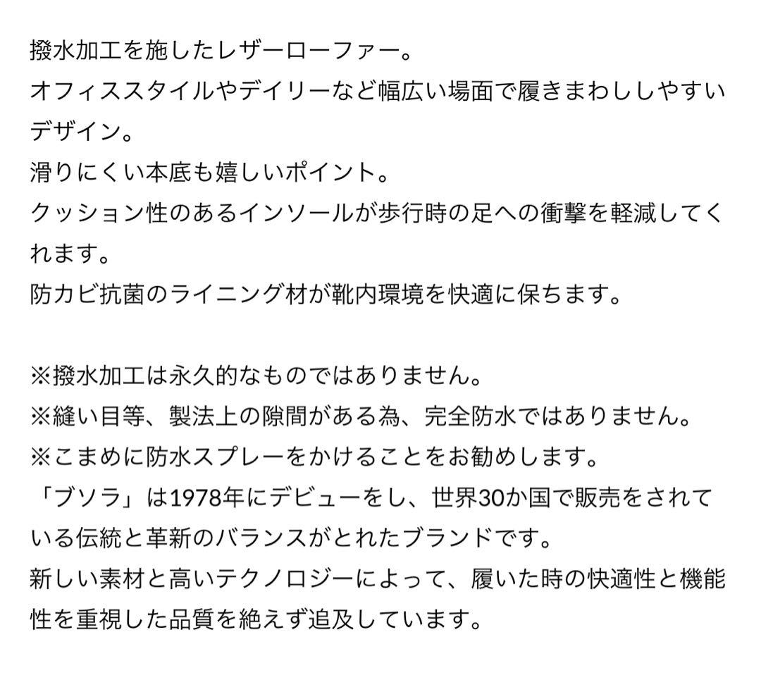 bussolaローファー　23.5cm