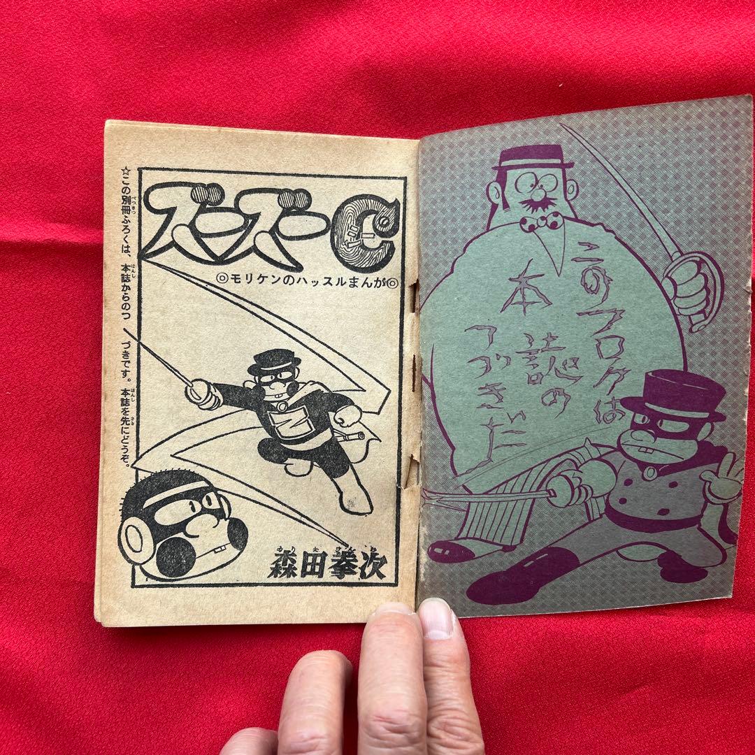 冒険王 昭和40年7月号 付録ゼロ戦レッド ズーズーC 太刀丸一平 - メルカリ