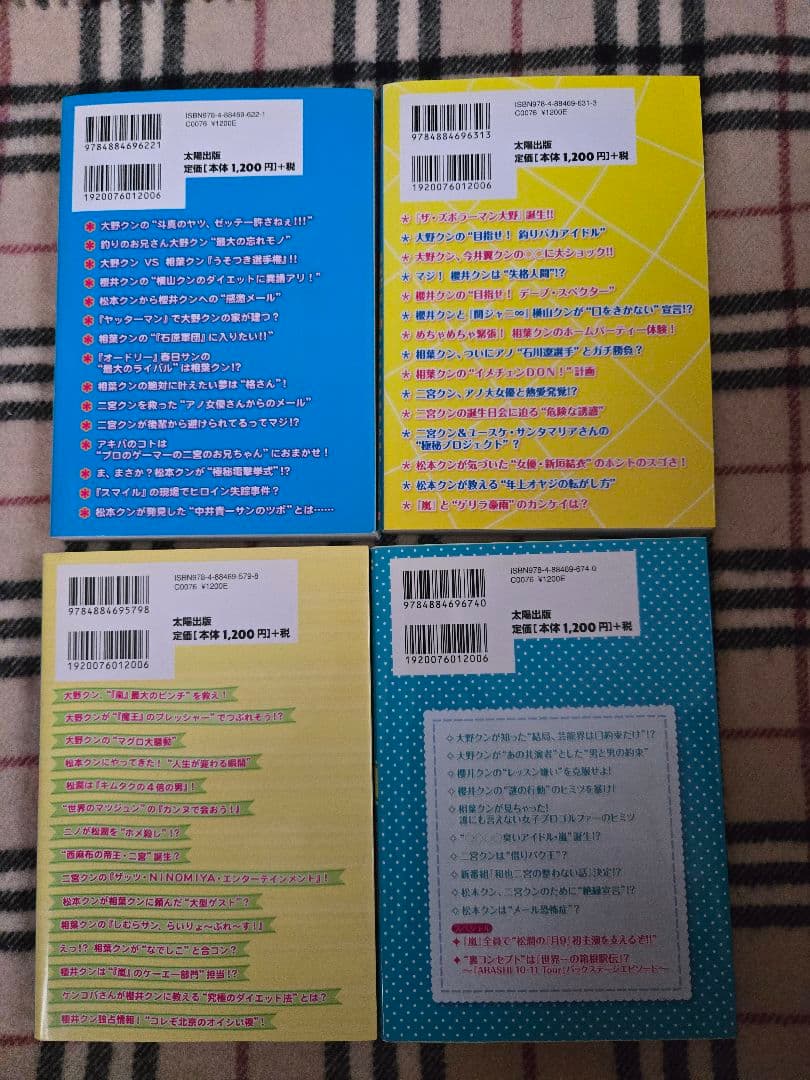 嵐 エピソードBOOK まとめ売り - メルカリ
