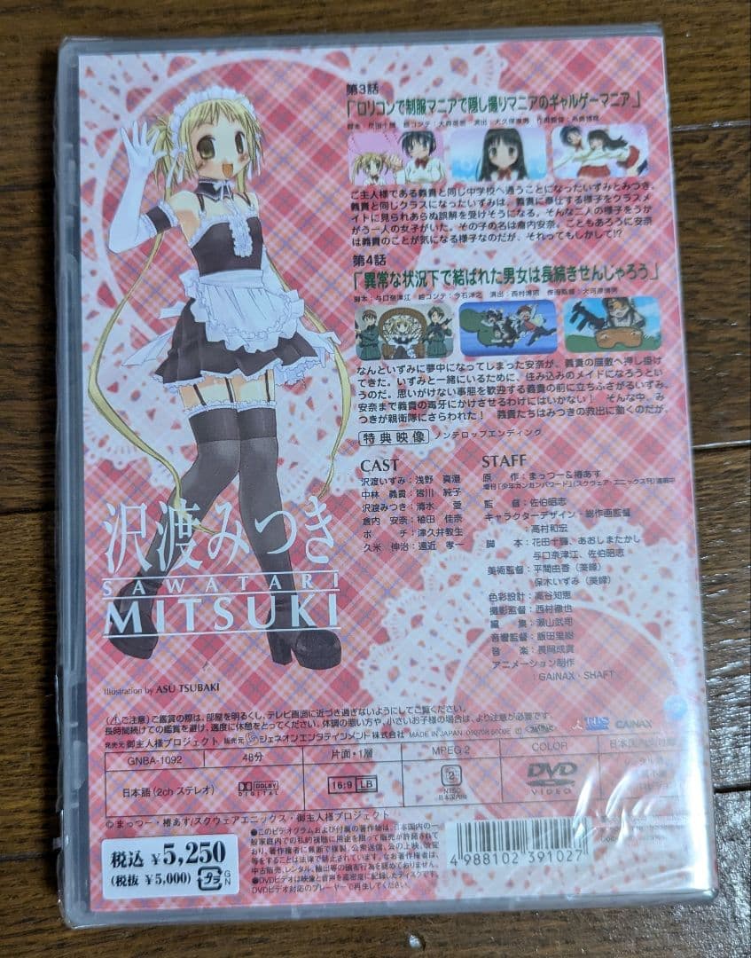アニメ これが私の御主人様 DVD 全6巻セット〈初回限定版〉