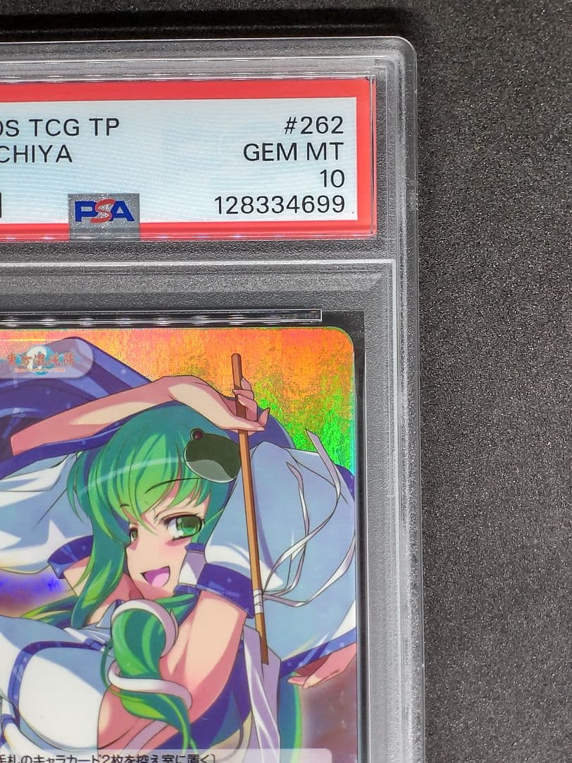 【世界に1枚 PSA10】我欲の巫女 東風谷 早苗 SR キラ ホロ カオス