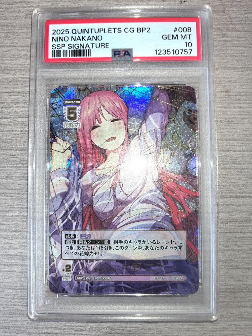 PSA10】五等分の花嫁 カードゲーム SSP 変わりゆく日々 中野二乃