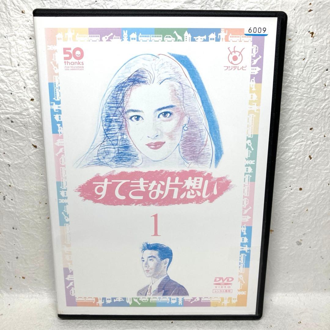 すてきな片思い　DVD 全5巻