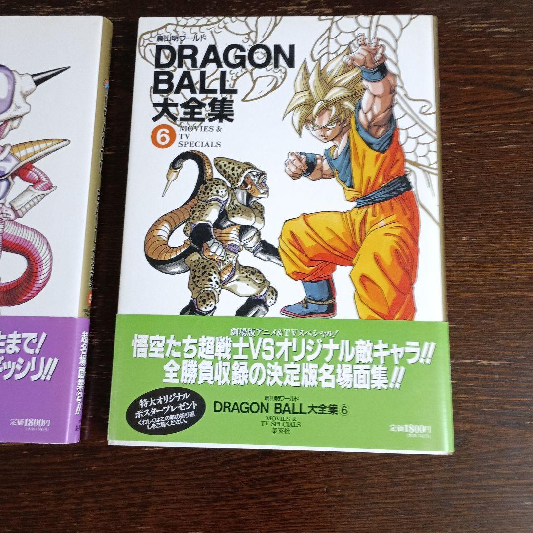 DRAGON BALL 大全集 1-6セット - メルカリ