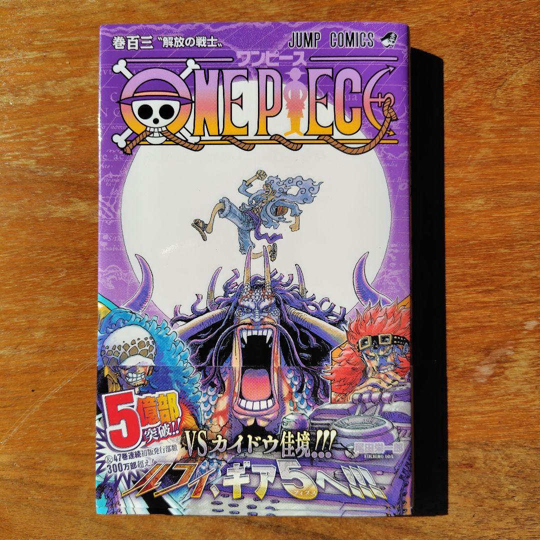 ONE PIECE （ワンピース） 96巻〜104巻 - メルカリ
