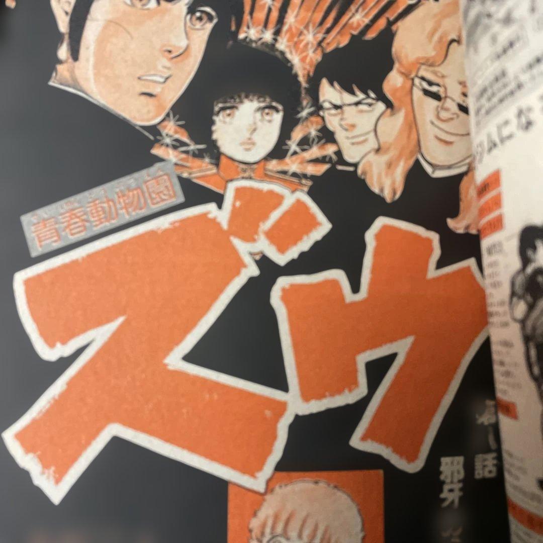 週刊少年サンデー 12号 1979年 12号 - メルカリ