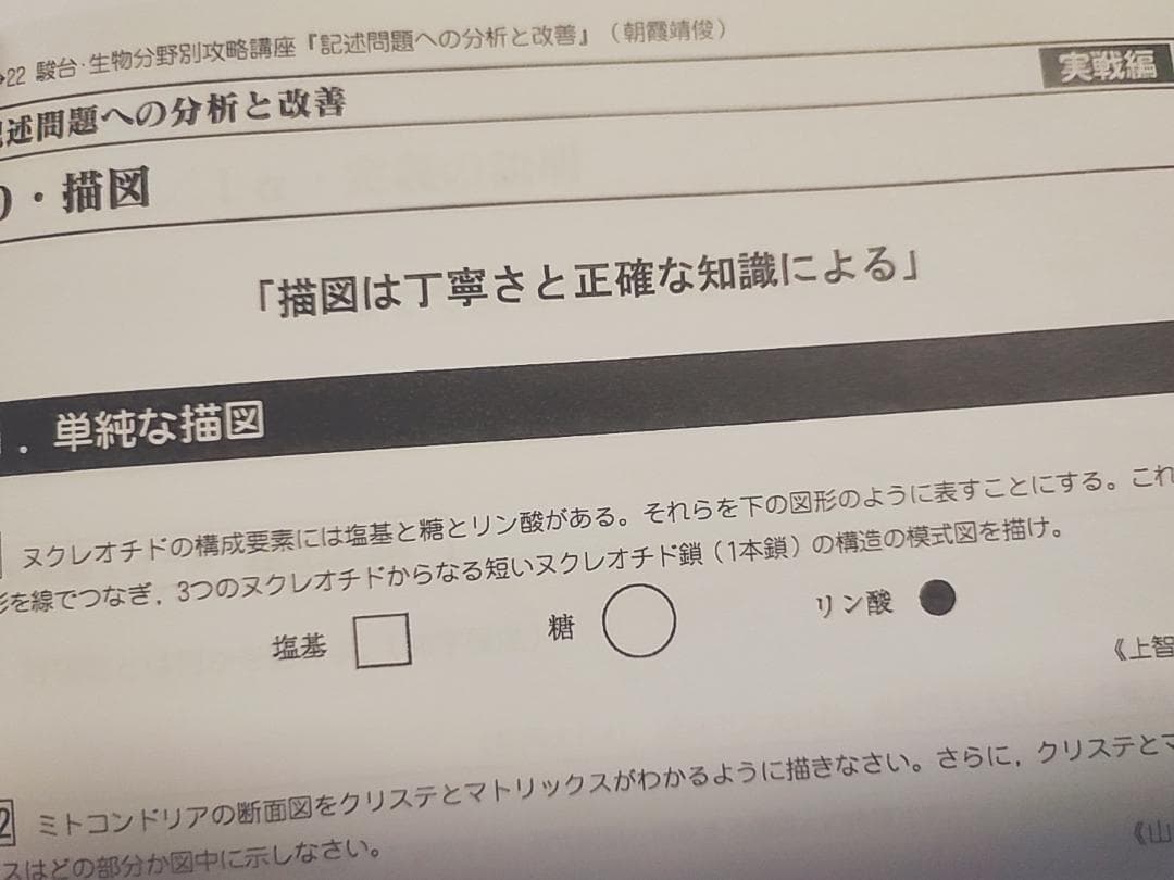 駿台の最新朝霞先生の生物特別講義記述問題への分析と改善