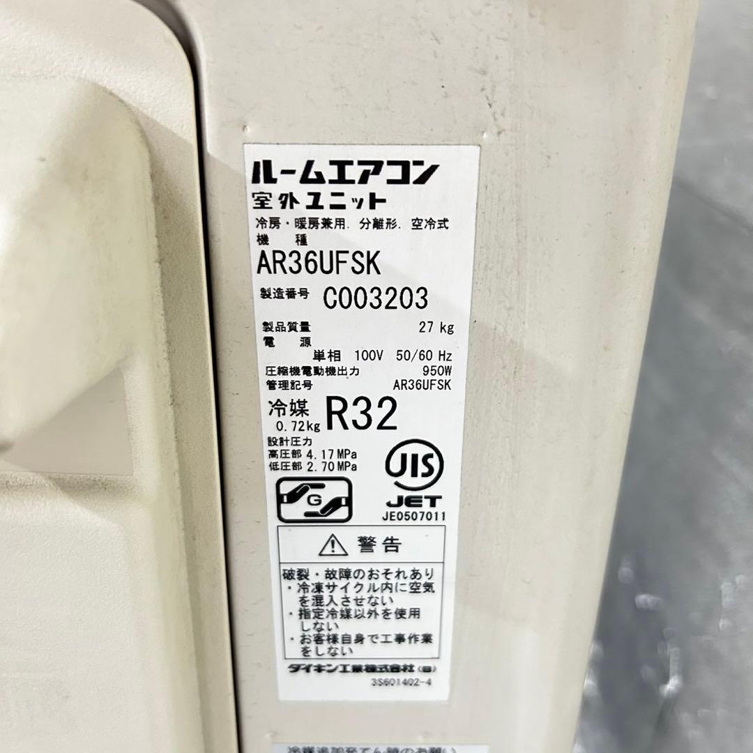 DAIKIN ルームエアコン AN36UFSK 12畳 2017年製 d4880 - メルカリ