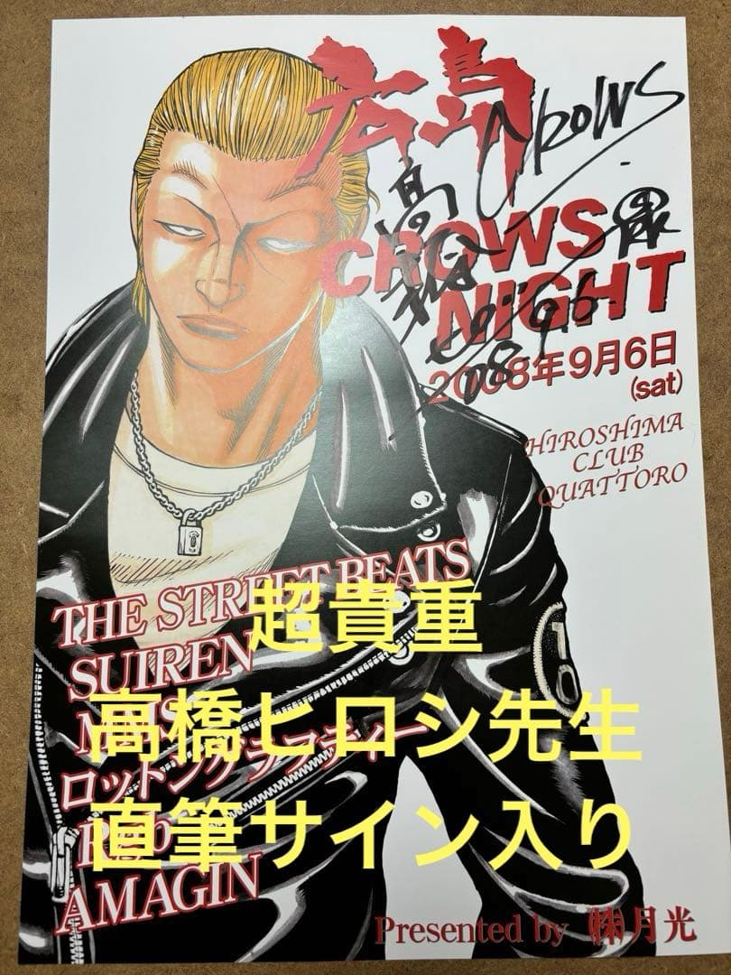 クローズ ワースト 高橋ヒロシ先生 直筆サイン - メルカリ