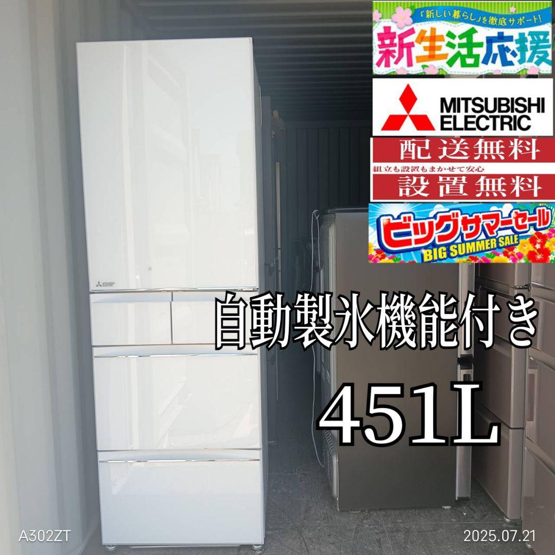 2187設置まで対応 新生活　　三菱　大型冷蔵庫　自動製氷機能付き 三菱、冷凍庫が真ん中の大容量冷蔵庫。AIで買い物タイミング予測