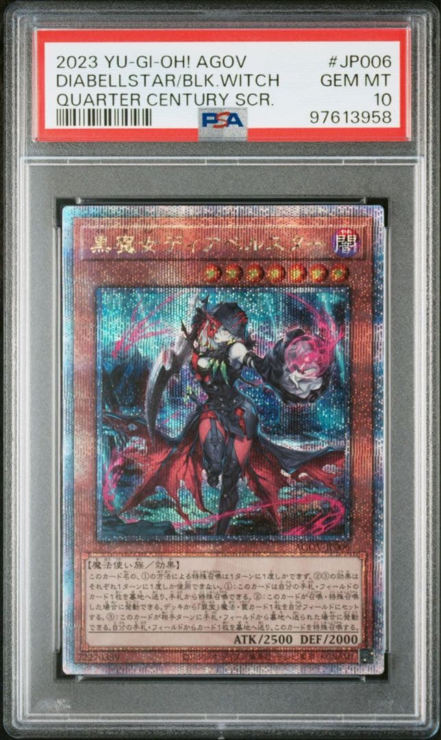 遊戯王　黒魔女ディアベルスター　25thシークレット　PSA10 PSA10鑑定済〕☆アジア☆黒魔女ディアベルスター【クォーター