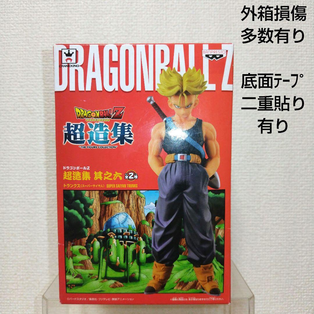 未開封品】ドラゴンボールZ 超造集 其之六(トランクス•スーパーサイヤ