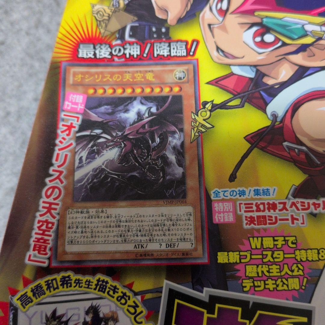 Vジャンプ 2012年2月号 未読品 付録あり 遊戯王 オシリスの天空竜