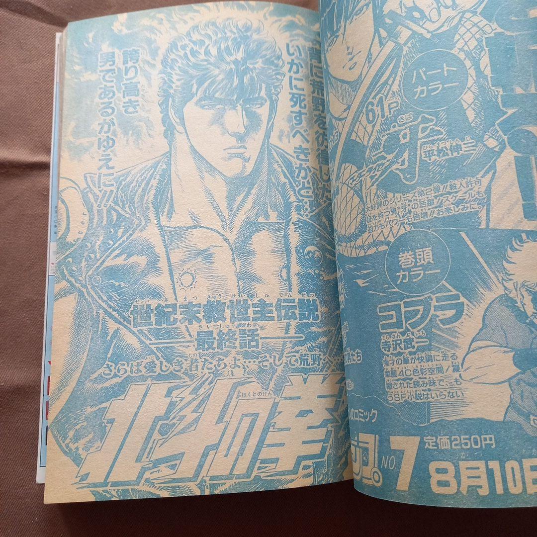 当時物美品】週刊 少年 ジャンプ 1988年35号 漫画 アニメ - メルカリ