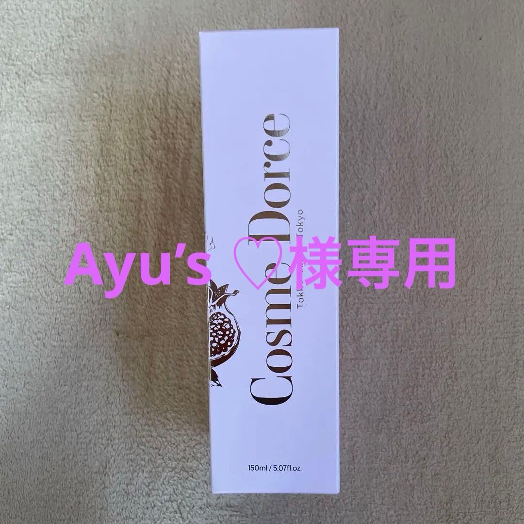 Ayu's ♡様専用】コスメドルチェ 美容液クレンジング ザクロの実