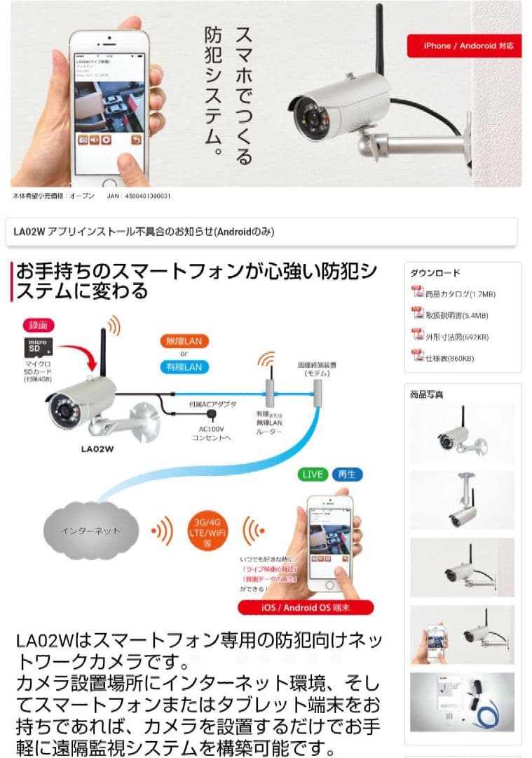 新品未開封インベス スマートフォン専用 モーション録画カメラ LA02W LA02W | 製品情報 | 株式会社INBES
