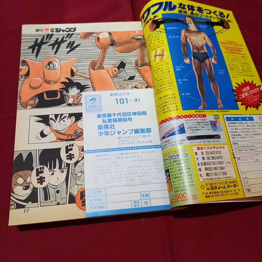 当時物美品】週刊 少年 ジャンプ 1987年10号 漫画 アニメ - メルカリ