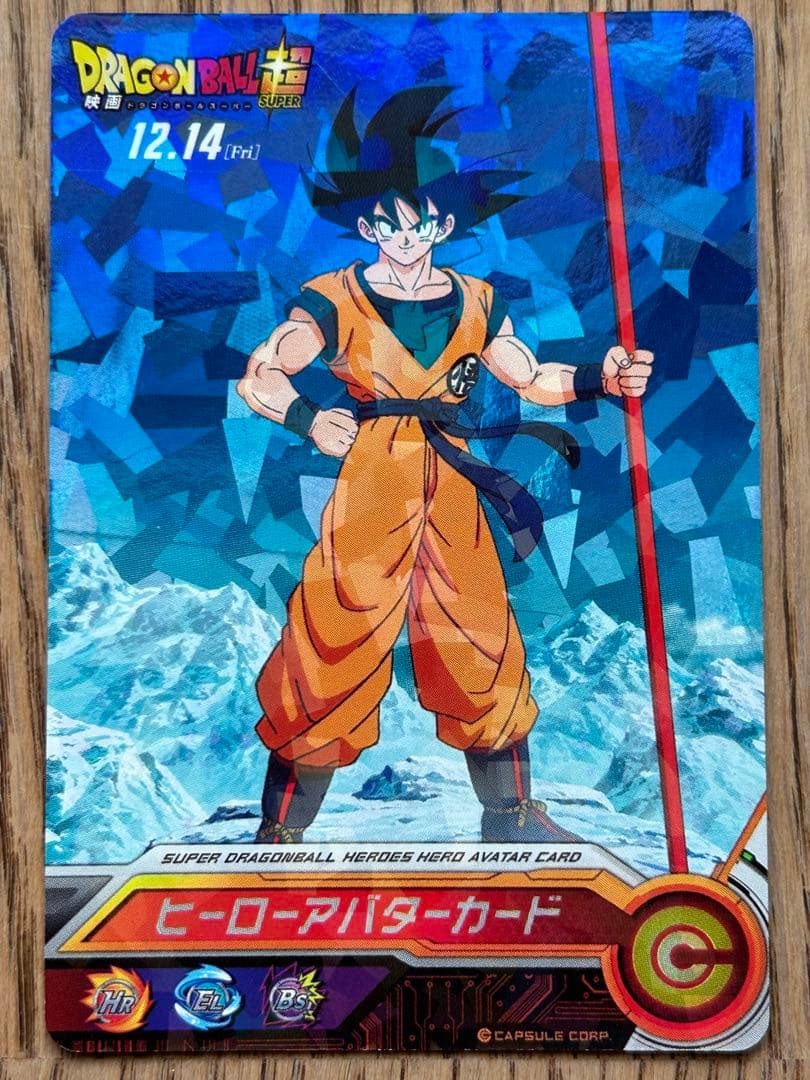 スーパードラゴンボールヒーローズ ヒーローアバターカード 悟空