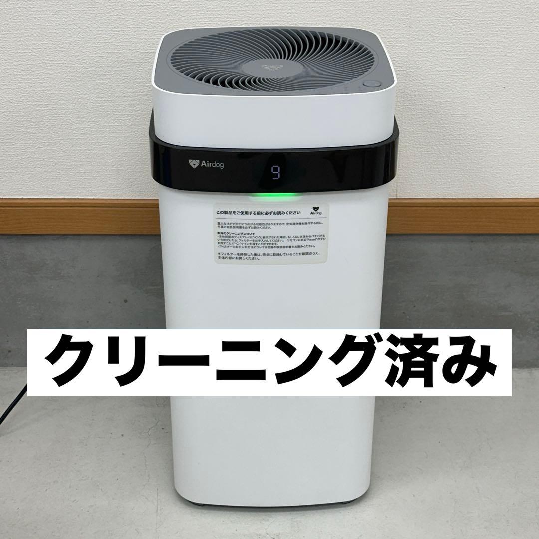 Airdog エアドッグ X5s クリーニング済み Airdog エアドッグ X5s クリーニング済み Airdog X5s】集塵フィルター