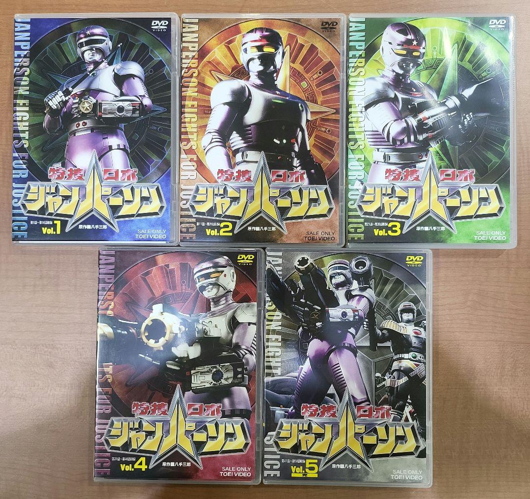 特捜ロボ ジャンパーソン 全5巻セット - メルカリ