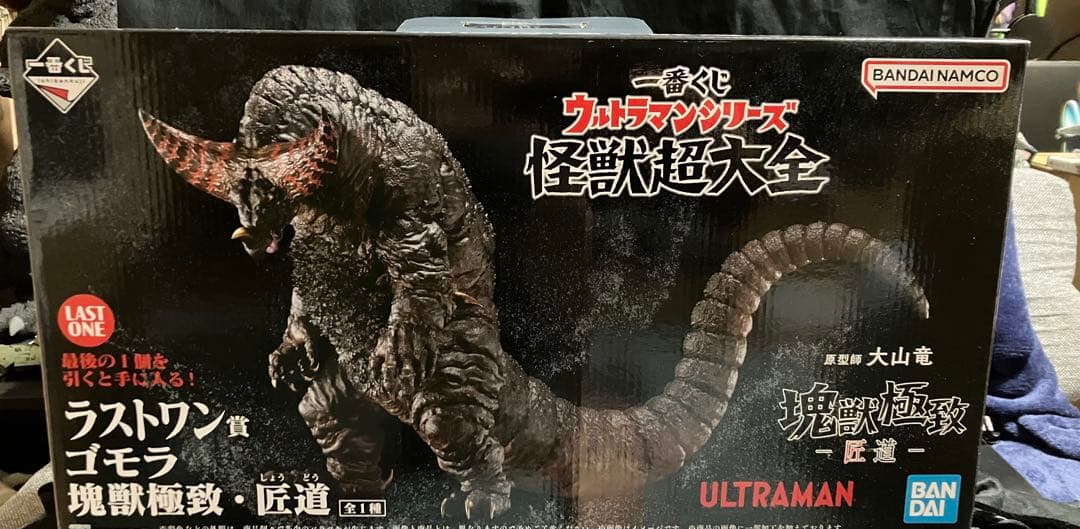 一番くじ ウルトラマン 怪獣超大全 ラストワン賞 ゴモラ 塊獣極致 匠道