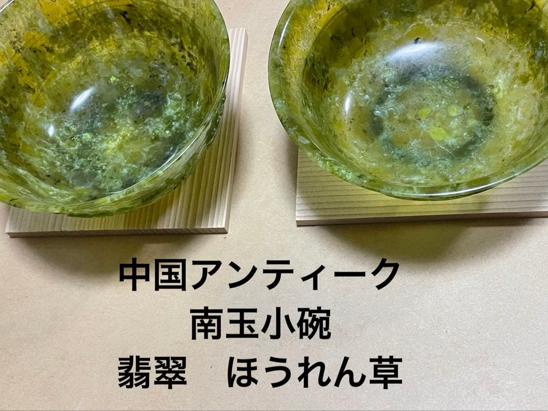 翡翠製ボウル2個セット　中国伝統工芸　雲龍紋　蒼龍紋　中国美術　吉祥文様 翡翠製ボウル2個セット 中国伝統工芸 雲龍紋 蒼龍紋 中国美術 吉祥文様