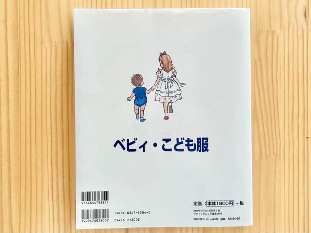 ブティック社】ドレメファッション造形講座⑧ベビィ・こども服 - メルカリ