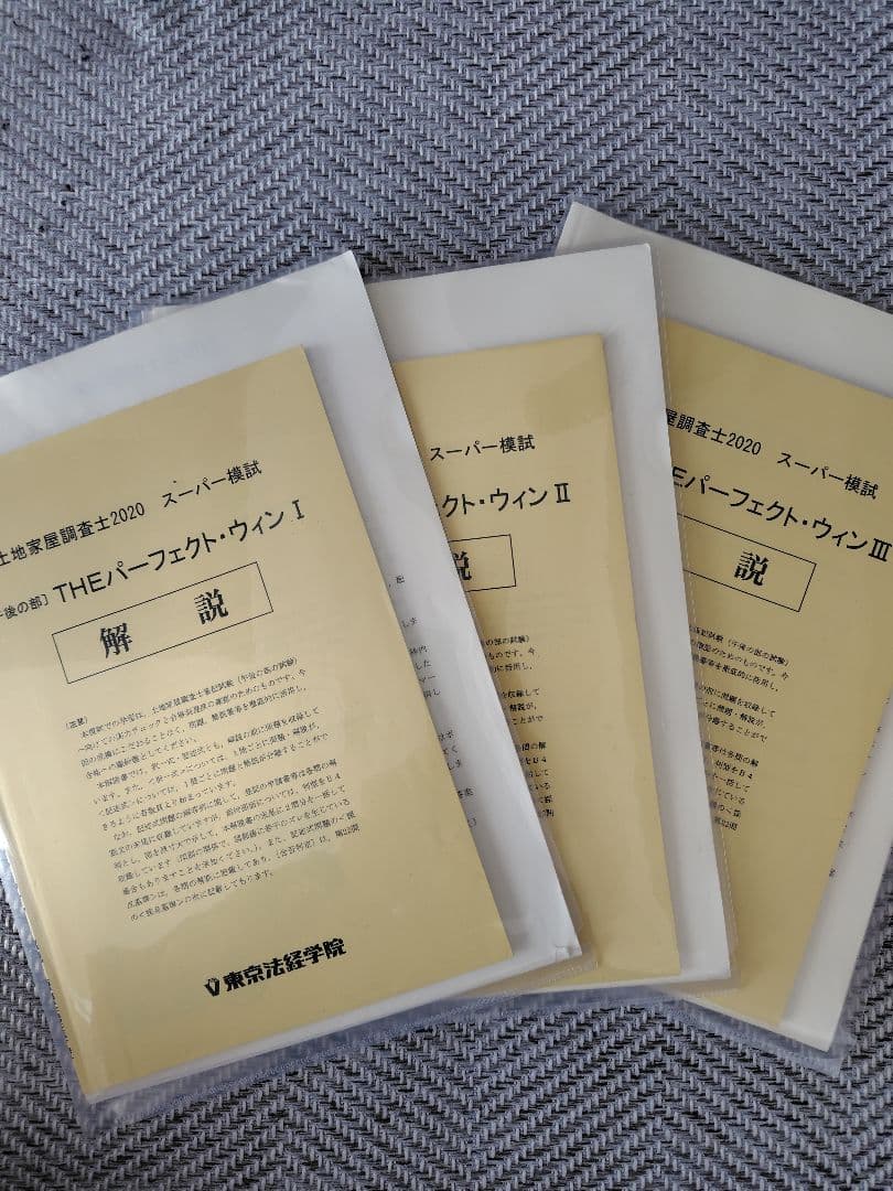 土地家屋調査士試験 答練18回分