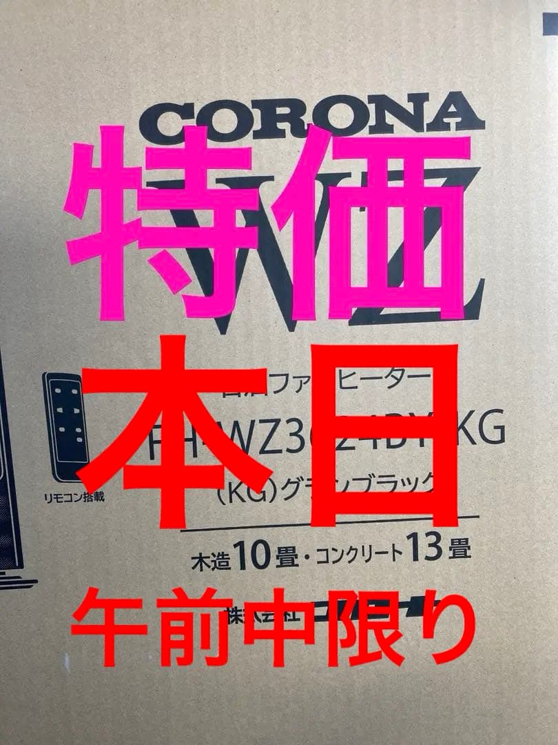 CORONA 石油ファンヒーター FH-WZ3624BY-KG グランブラック CORONA（コロナ） 石油ファンヒーター WZシリーズ グランブラック FH