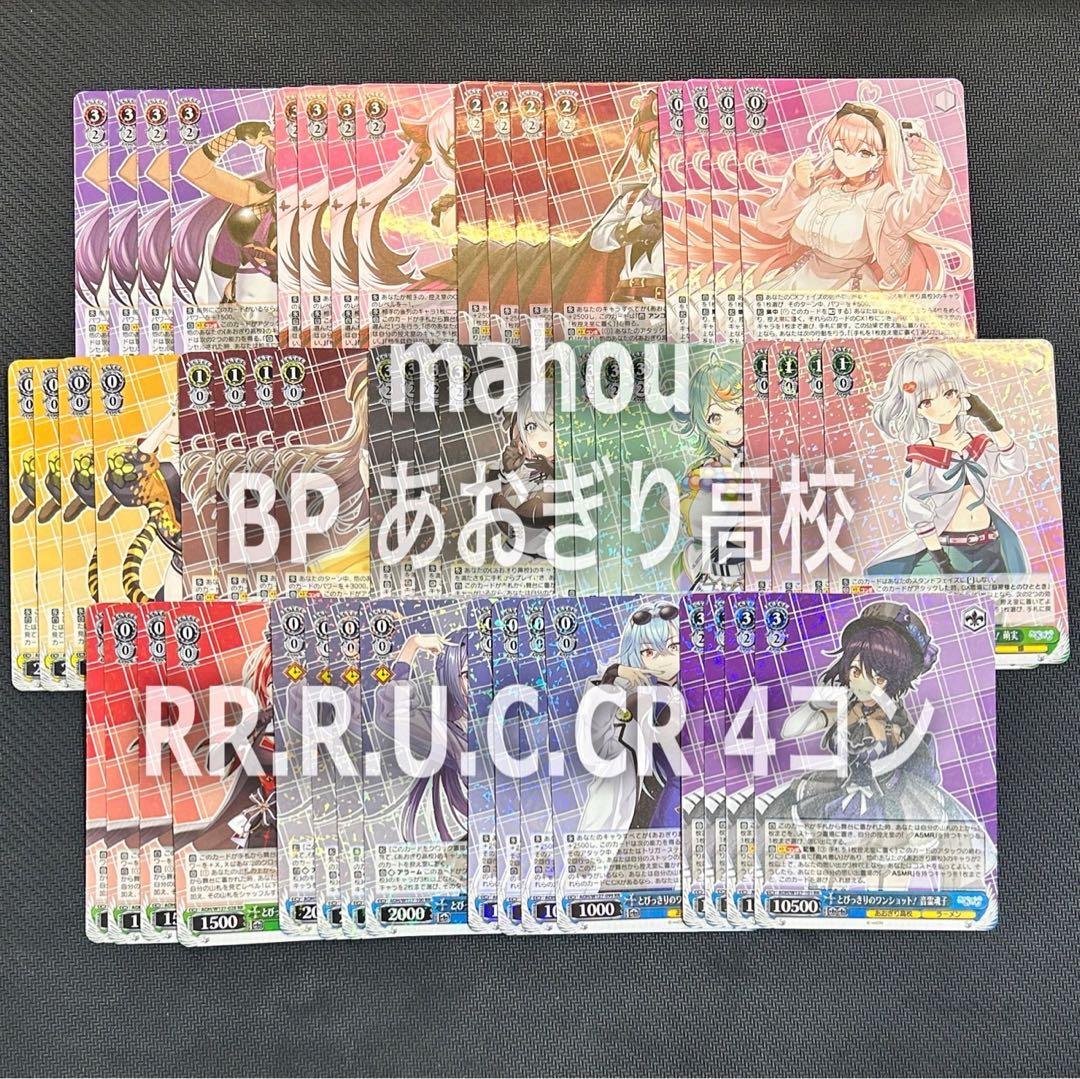 ヴァイスシュヴァルツ　あおぎり高校　RR以下 4コン ヴァイスシュヴァルツ あおぎり高校 RR以下 4コン ヴァイス あおぎり