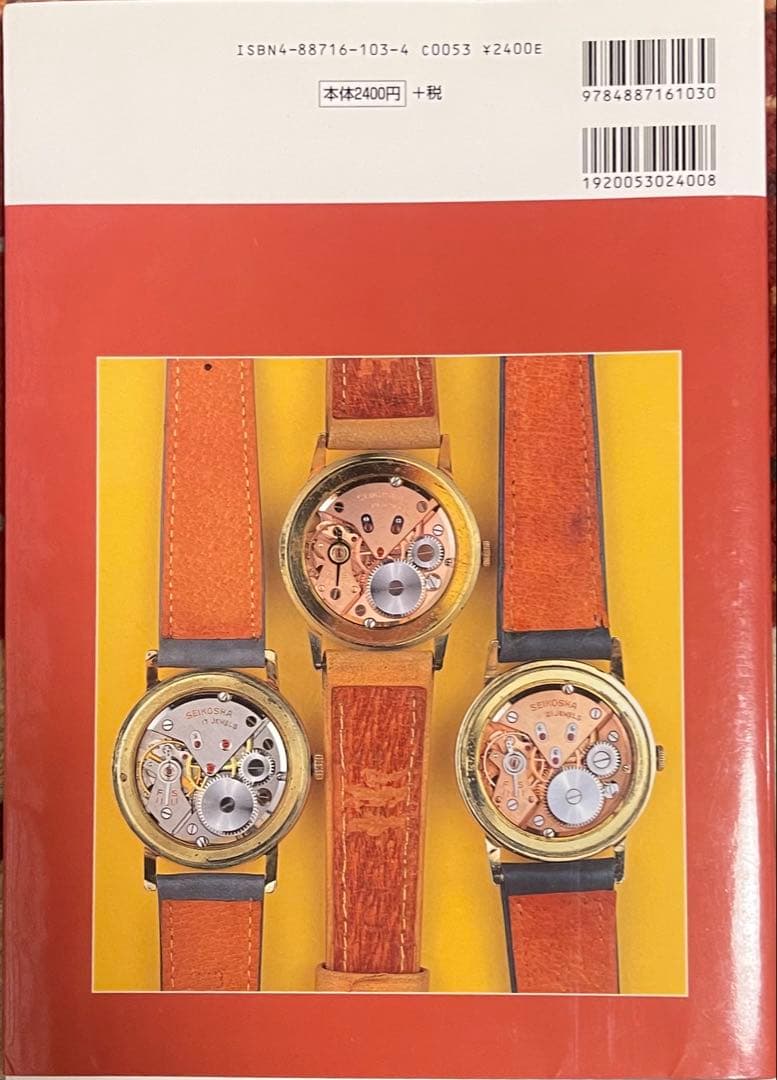 初版本・美本・絶版】国産腕時計⑦ セイコー マーベル 長尾善夫 トンボ出版