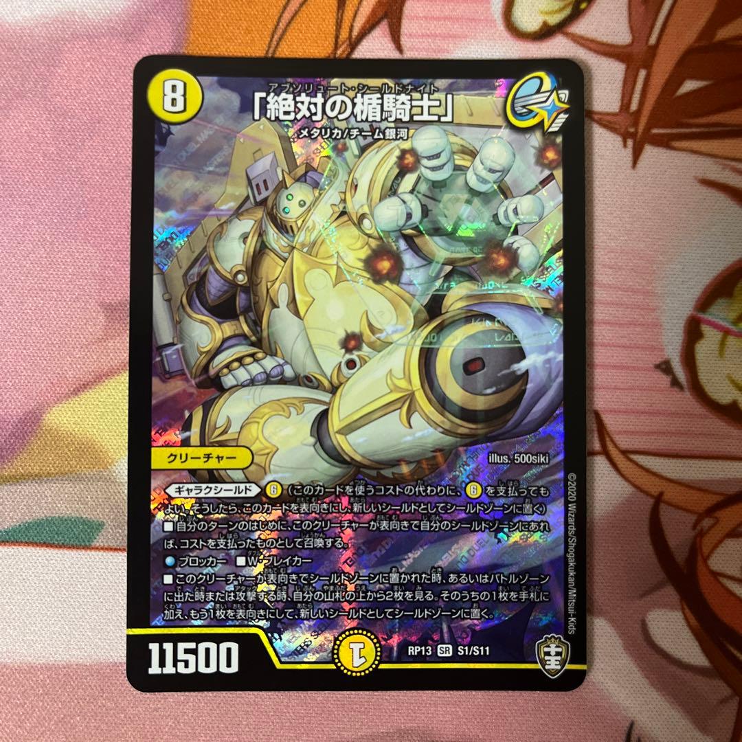 絶対の盾騎士」 アブソリュートシールドナイト - メルカリ
