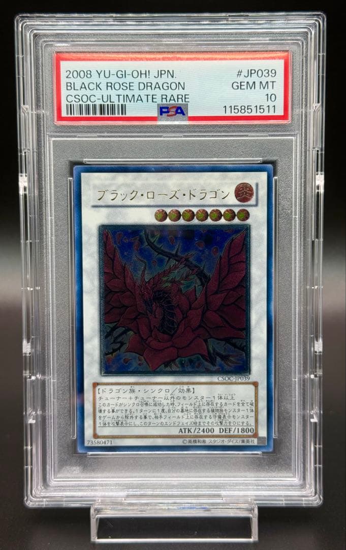 遊戯王 ブラックローズドラゴン レリーフ PSA10 アルティメットレア