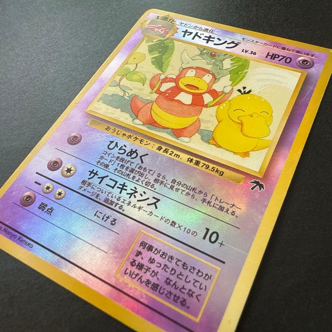 ポケモンカード 旧裏 ハマちゃんのヤドキング ヤドキング ポケカ