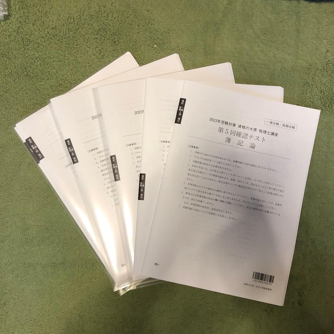 資格の大原 税理士講座 2023年度 簿記論 （専用バインダー付） - メルカリ