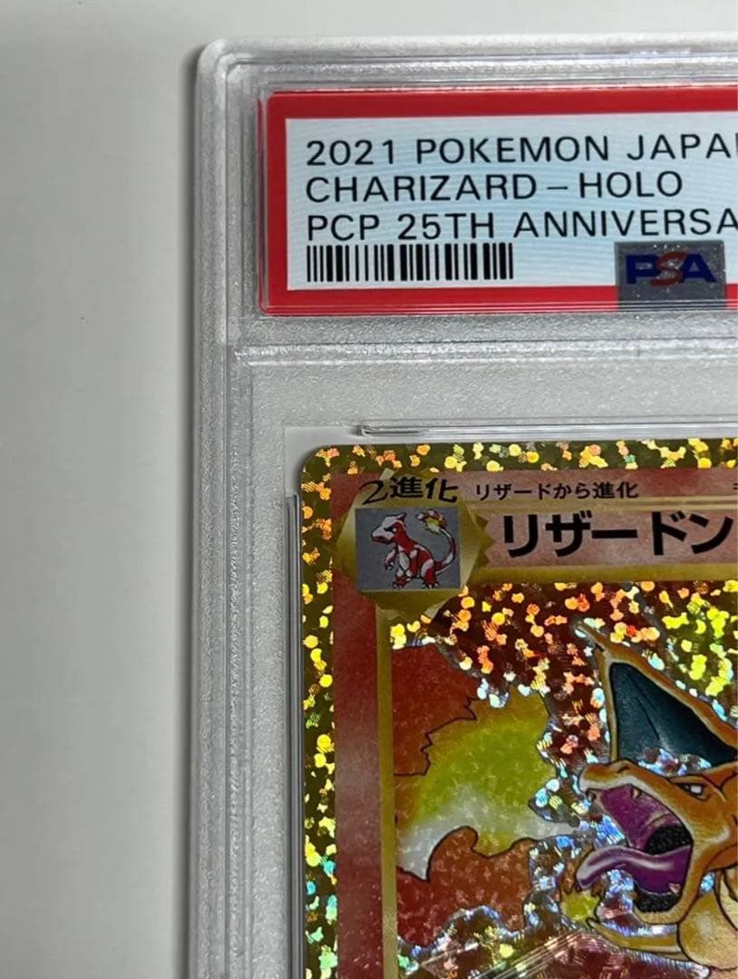 絶賛高騰中】リザードン25th psa10 - メルカリ