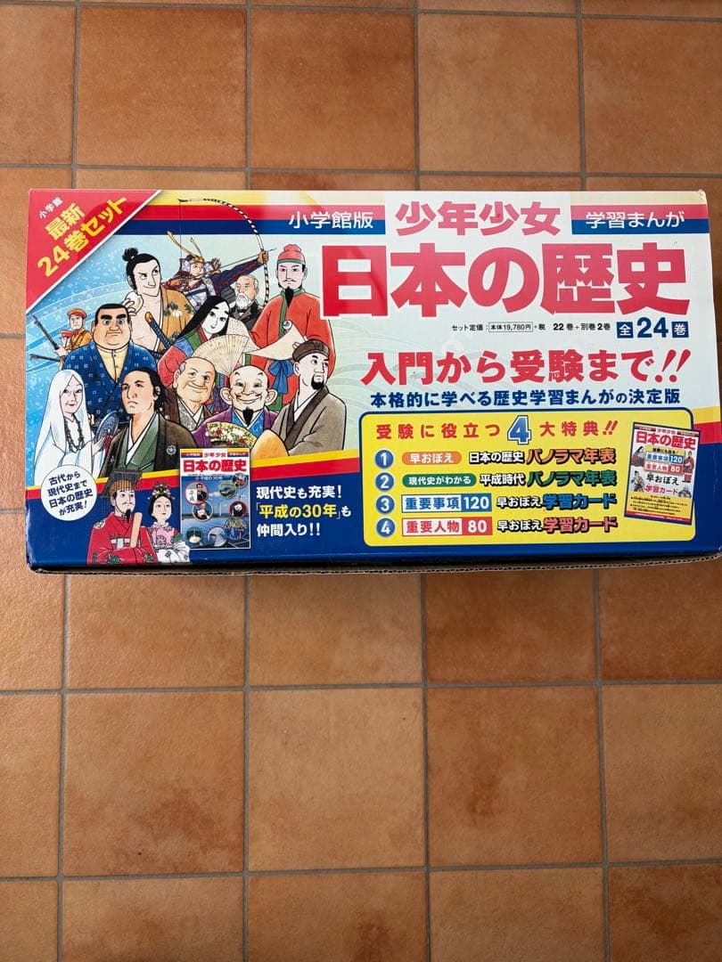 日本の歴史24巻セット 小学館 - メルカリ