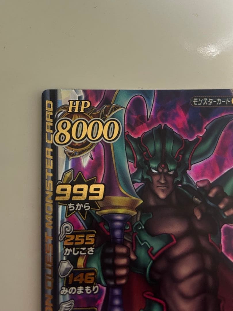 ドラゴンクエスト モンスターバトルロードⅡ 魔王大魔王カード