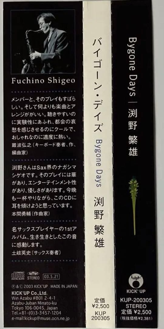 渕野繁雄　Bygone Days 激レア！！！